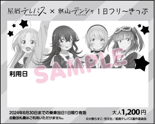 「きらら×きららプロジェクト」第40弾　2023年10月21日（土）よりTVアニメ「星屑テレパス」とのコラボ企画を実施します