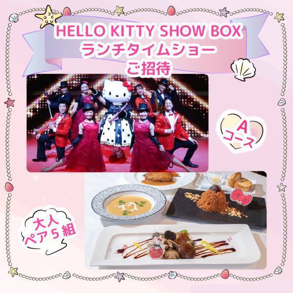 ハローキティのお誕生日を淡路島でお祝いしよう！ 『Happy Birthday Hello Kitty　淡路島西海岸 バースデープレゼントキャンペーン！』 10月23日（月）～11月12日（日）開催！