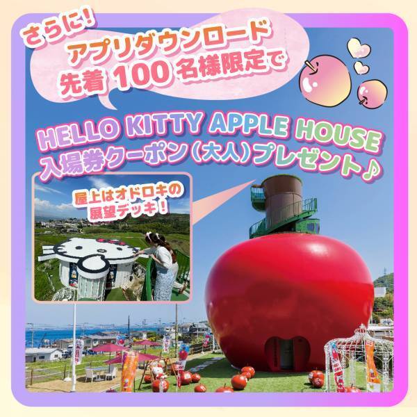 ハローキティのお誕生日を淡路島でお祝いしよう！ 『Happy Birthday Hello Kitty　淡路島西海岸 バースデープレゼントキャンペーン！』 10月23日（月）～11月12日（日）開催！