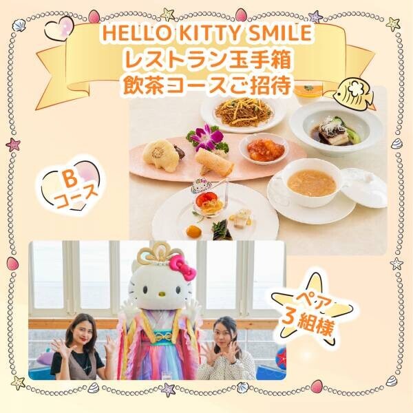 ハローキティのお誕生日を淡路島でお祝いしよう！ 『Happy Birthday Hello Kitty　淡路島西海岸 バースデープレゼントキャンペーン！』 10月23日（月）～11月12日（日）開催！