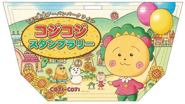 つくばエクスプレスと東武アーバンパークラインで コジコジのスタンプラリーを開催！