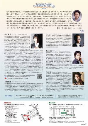 ピアノ曲と室内楽を同時に味わえる一体型コンサート　佐々木崇シューマンリサイタルVol.10『メールヒェンの情景』埼玉・東京にて開催決定　カンフェティでチケット発売