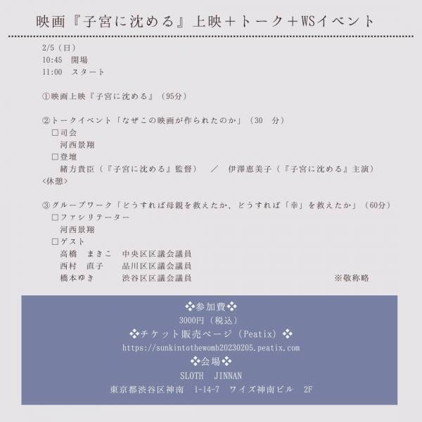 【EVENT】2/5（日）公開から10年経過した衝撃作 映画『子宮に沈める』上映＋トーク＋WSイベントを行います。コワーキングサロンSLOTH神南にて