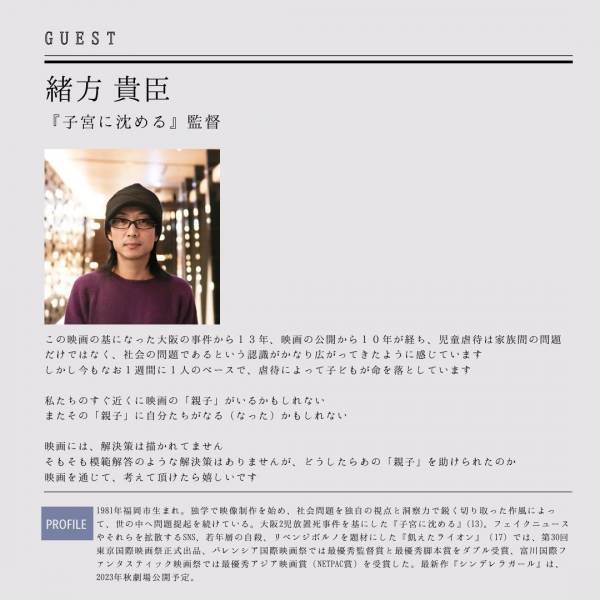 【EVENT】2/5（日）公開から10年経過した衝撃作 映画『子宮に沈める』上映＋トーク＋WSイベントを行います。コワーキングサロンSLOTH神南にて