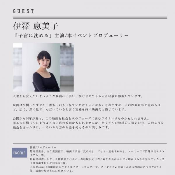 【EVENT】2/5（日）公開から10年経過した衝撃作 映画『子宮に沈める』上映＋トーク＋WSイベントを行います。コワーキングサロンSLOTH神南にて