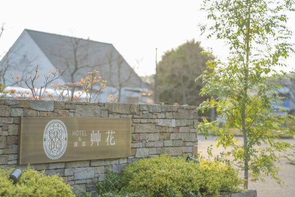 【夏限定ディナー】地元ニジマスの薪窯焼きの受付開始。京都府京丹後市「HOTEL＆湖邸 艸花 -SOKA-」