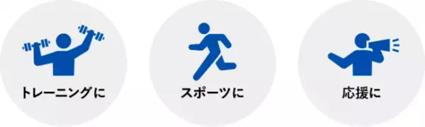 【200名限定 世界で戦うトップアスリートを応援】激戦の疲れはすぐリカバリー！「疲労回復“実感”キャンペーン」開幕