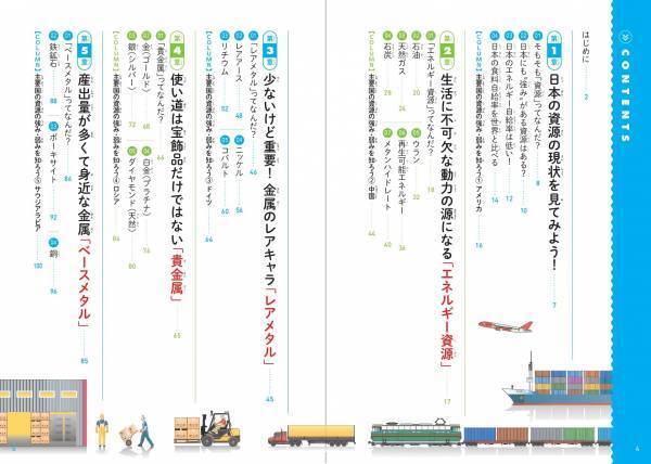 資源の動きがわかると 世界の中の日本が見えてくる『こども資源マップ』が10月12日に発売