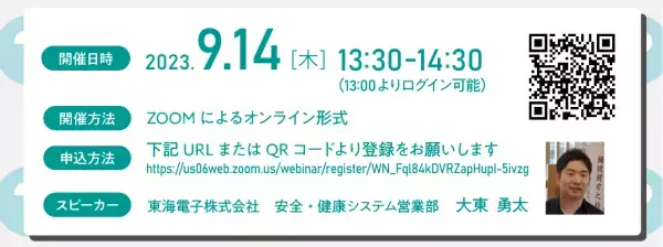 【一般企業向け】アルコール検知器義務化対策お悩みハンドブックセミナー9月14日（木）無料開催のお知らせ