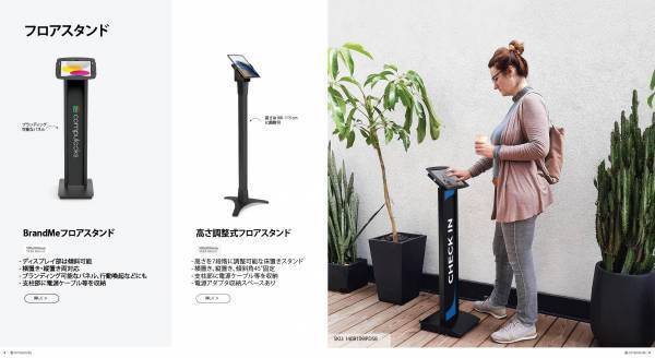 業務用iPadスタンドなどタブレット・PC向け展示／盗難防止製品 総合カタログ公開