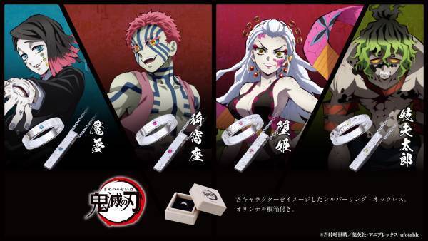 アニメ「鬼滅の刃」新作シルバーリング&ネックレス　8/25（金）より受注開始！