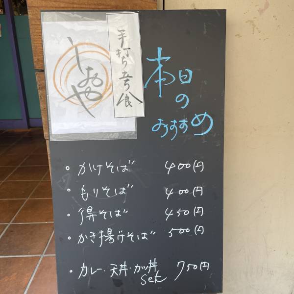 【女性蕎麦職人】横浜反町に手打ちの本格立ち食いそば「しおや」がオープン！