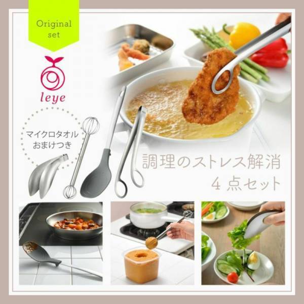 【新発売】大人気キッチンツールブランド“レイエ”のSolvita限定セット登場！！ ～ オンラインセレクトショップ ソルヴィータ ～