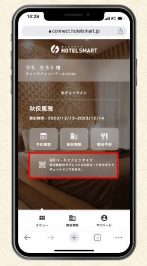 ＜観光DX推進＞旅をもっと便利で快適に リロホテルズ＆リゾーツ施設にてモバイルオーダー導入開始