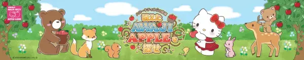 淡路島でハローキティの世界観を楽しむ、4月に誕生した可愛い新施設を満喫できるリアル謎解きゲームを8/3(木)から開催