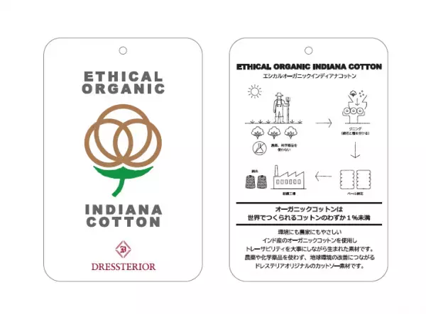 DRESSTERIOR（ドレステリア） 環境にも綿花栽培農家にも優しいエシカルオーガニックコットンシリーズを販売