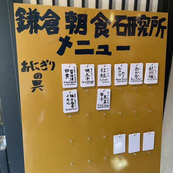 大船【元鮨屋が握る】ライブ感あふれるカウンターおにぎり専門店鎌倉朝食研究所が新オープン！！