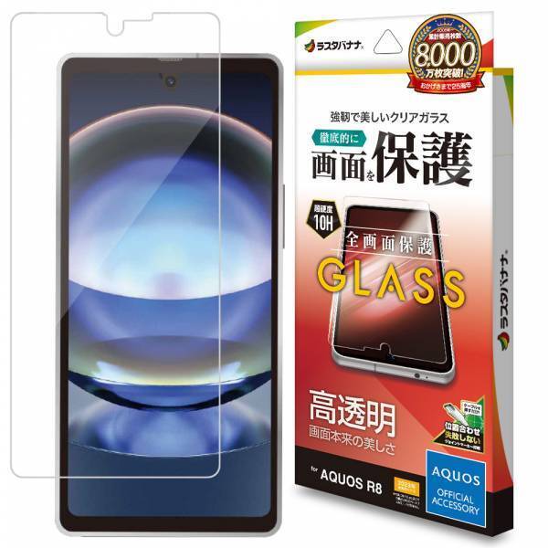 お手頃ハイエンド！「AQUOS R8」対応アクセサリーの販売を開始！