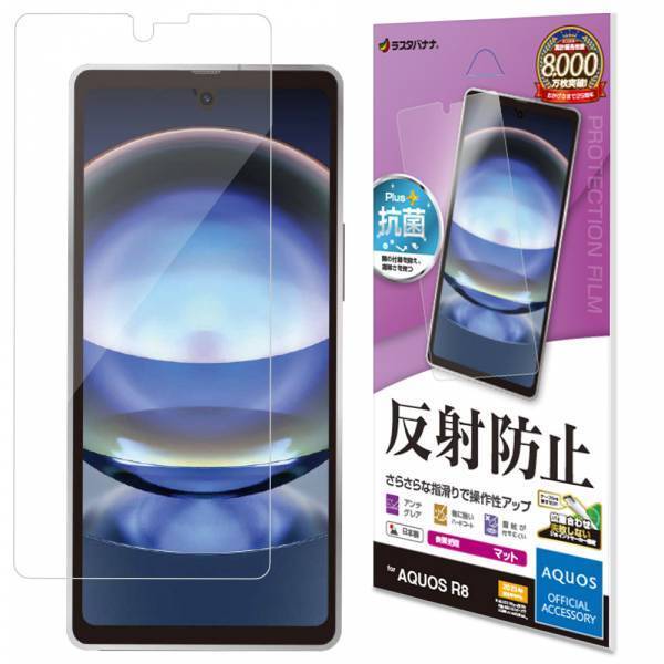 お手頃ハイエンド！「AQUOS R8」対応アクセサリーの販売を開始！