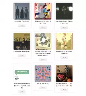 2023年を彩った公演・美術展チラシ全98点が揃い踏み！チラシ年間大賞を決める「おちらしさんアワード」決戦投票は12月1日スタート！