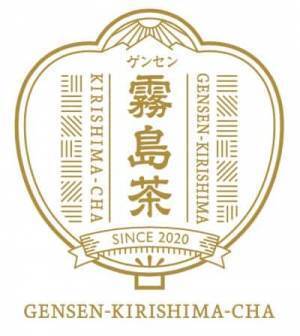 【界 霧島】知られざるお茶処 鹿児島県霧島市で霧島茶の魅力と出会う宿泊プラン「霧島新茶滞在」を販売開始～霧島茶×芋焼酎のペアリング、霧島茶で現代湯治、絶景の茶畑で新茶摘み～｜期間：2023年4月20日〜6月20日