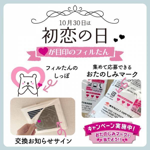 10月30日はフィルたんの誕生日！７周年を迎えました