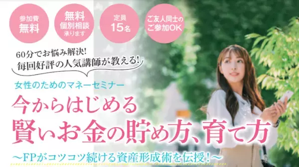 【4月16日より3日程開催】女性のためのマネーセミナー　名古屋芸術大学アートスクエア（文化勤労会館）にて開催！