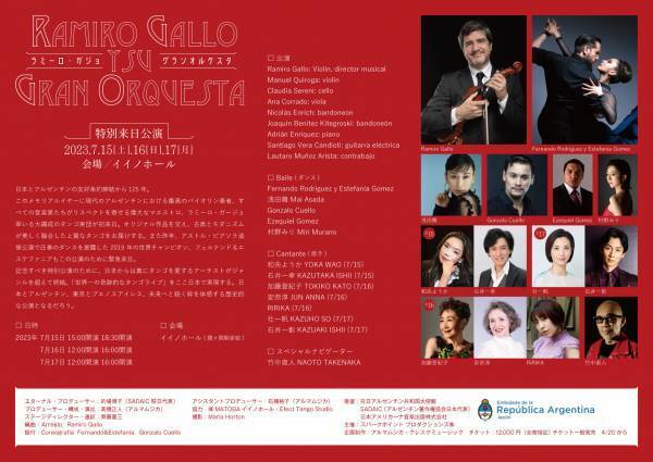 日本とアルゼンチン外交樹立125周年記念　アルゼンチン最高のマエストロ率いるタンゴ楽団初来日　「ラミーロ・ガジョ・グランオルケスタ特別来日公演」カンフェティでチケット発売