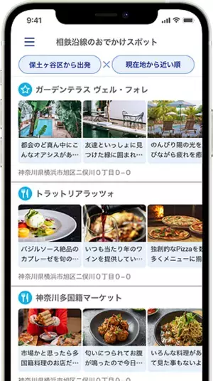 スマートフォンアプリ「相鉄おでかけマップ」を配信【相鉄ホールディングス・ミックウェア】