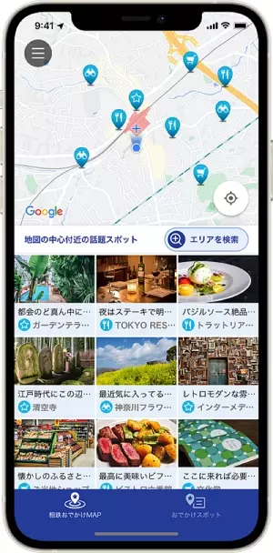 スマートフォンアプリ「相鉄おでかけマップ」を配信【相鉄ホールディングス・ミックウェア】