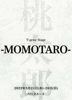 T-gene stage第5弾『MOMOTARO』上演決定！　吉田知央、黒木文貴のW主演！　カンフェティで3月3日先行発売開始！