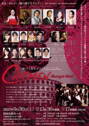 世界各国で称賛された歌姫チョン・ウォルソンの「カルメン」新演出版！　今をときめく実力派人気オペラ歌手が集結！　カンフェティでチケット発売