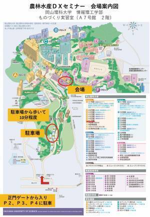 【岡山理科大学】農林水産DXセミナー（第1回）｜日時：2023年8月24日（木）13:30～16:00開催！参加無料