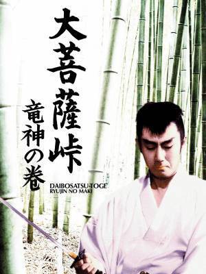 昭和の名優、揃い踏み。市川雷蔵、長谷川一夫が出演する傑作時代劇映画 「大菩薩峠」「雪之丞変化」 9月、BS12 トゥエルビで全国無料放送