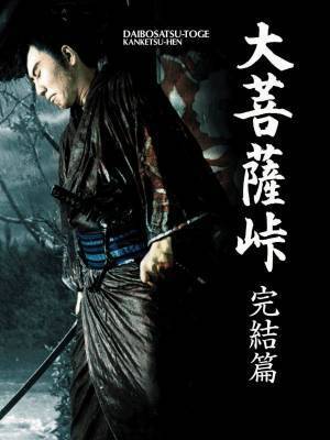昭和の名優、揃い踏み。市川雷蔵、長谷川一夫が出演する傑作時代劇映画 「大菩薩峠」「雪之丞変化」 9月、BS12 トゥエルビで全国無料放送