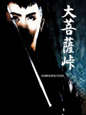 昭和の名優、揃い踏み。市川雷蔵、長谷川一夫が出演する傑作時代劇映画 「大菩薩峠」「雪之丞変化」 9月、BS12 トゥエルビで全国無料放送