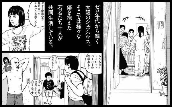 地獄のシェアハウスでまきおこる最悪の群像劇『令和元年のえずくろしい』10月14日発売