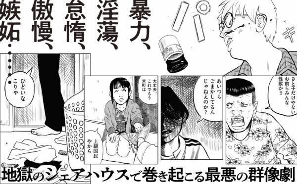 地獄のシェアハウスでまきおこる最悪の群像劇『令和元年のえずくろしい』10月14日発売