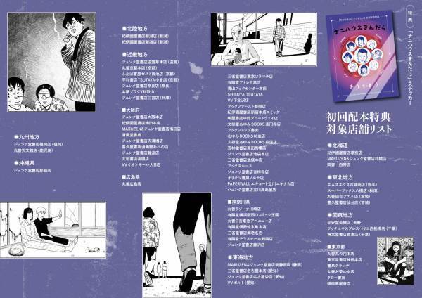 地獄のシェアハウスでまきおこる最悪の群像劇『令和元年のえずくろしい』10月14日発売