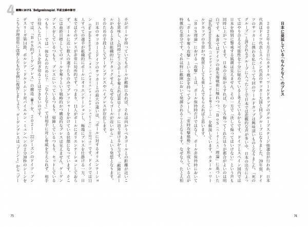 ボールを中心に考え、ゴールを奪う方法『サッカー「BoS理論」』が11月6日発売