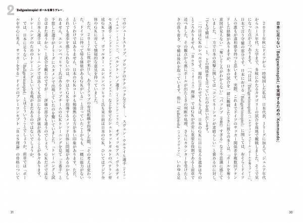 ボールを中心に考え、ゴールを奪う方法『サッカー「BoS理論」』が11月6日発売