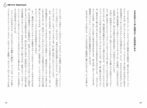 ボールを中心に考え、ゴールを奪う方法『サッカー「BoS理論」』が11月6日発売