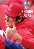 「ALL   OF   SHOHEI   2023」～大谷翔平写真集 12月15日発売！書店、ネット通販で予約受付中
