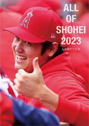 「ALL   OF   SHOHEI   2023」～大谷翔平写真集 12月15日発売！書店、ネット通販で予約受付中