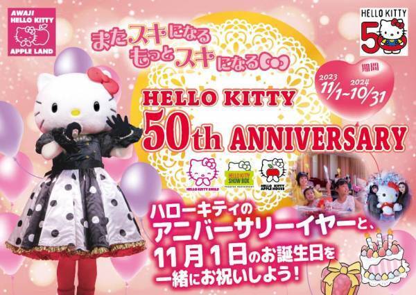 淡路島のハローキティ施設「AWAJI HELLO KITTY APPLE LAND」 冬季限定！ハローキティの新作アフタヌーンティーの提供開始！