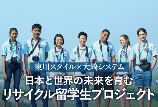 【北海道 東川町】環境課題解決に挑む外国人留学生を育成する、世界初のプロジェクトが始動