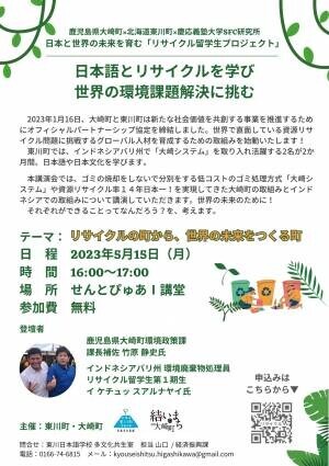 【北海道 東川町】環境課題解決に挑む外国人留学生を育成する、世界初のプロジェクトが始動