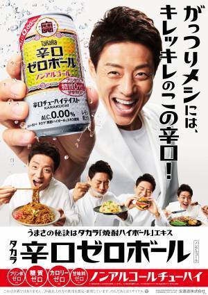 応援団長 松岡修造さんが登場！タカラ「辛口ゼロボール」の新CMを放映中！