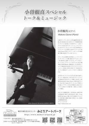 世界的ピアニスト小曽根真がトークと演奏を交えながらジャズとクラシックの魅力をご紹介　カンフェティでチケット発売