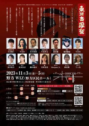 有名演目「東洲斎写楽」を新たな解釈で創作する　五感フル活動のエンターテインメント時代劇「2023冬公演『東洲斎写楽』」上演決定　カンフェティでチケット発売